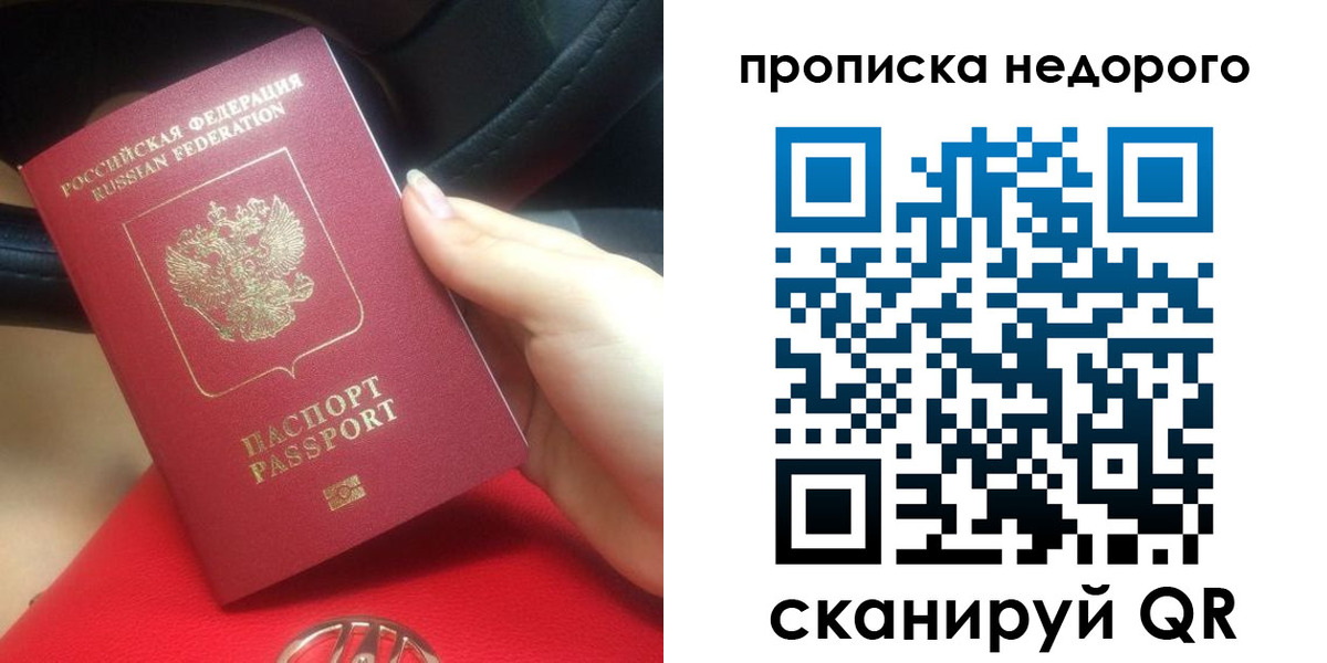 купить прописку в Собинке