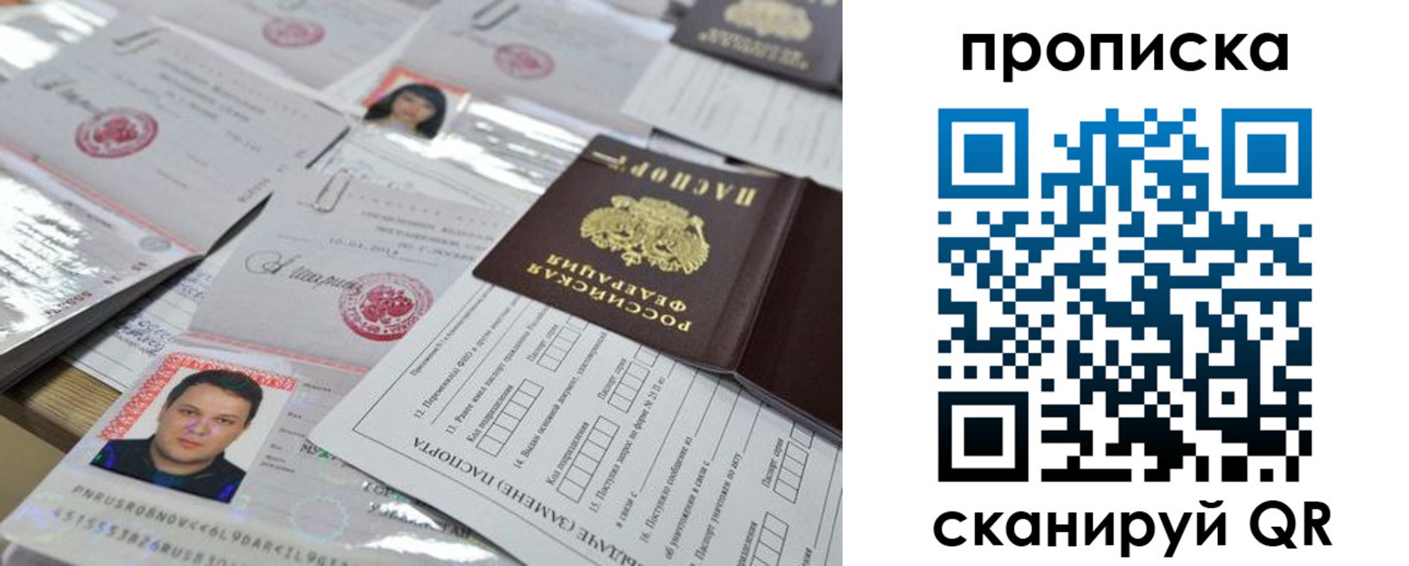прописка 2025 в Собинке