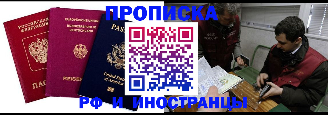 прописка в квартире в Собинке
