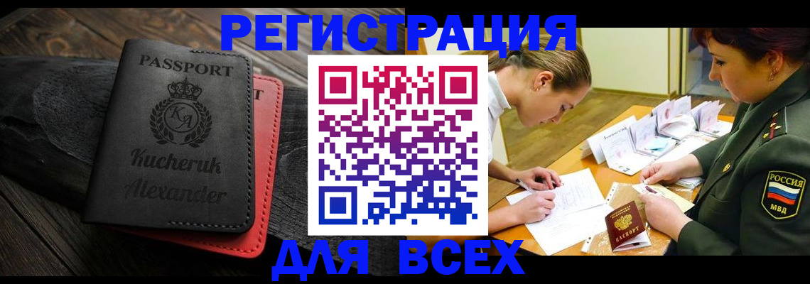 прописка для работы в Собинке