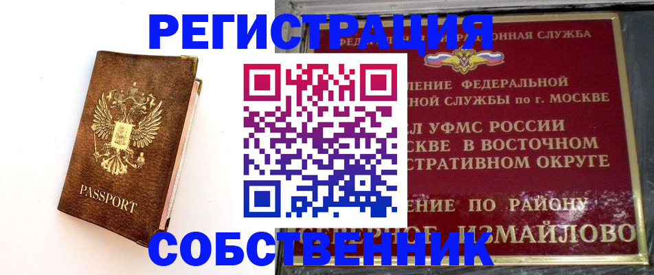 временная регистрация адрес в Собинке