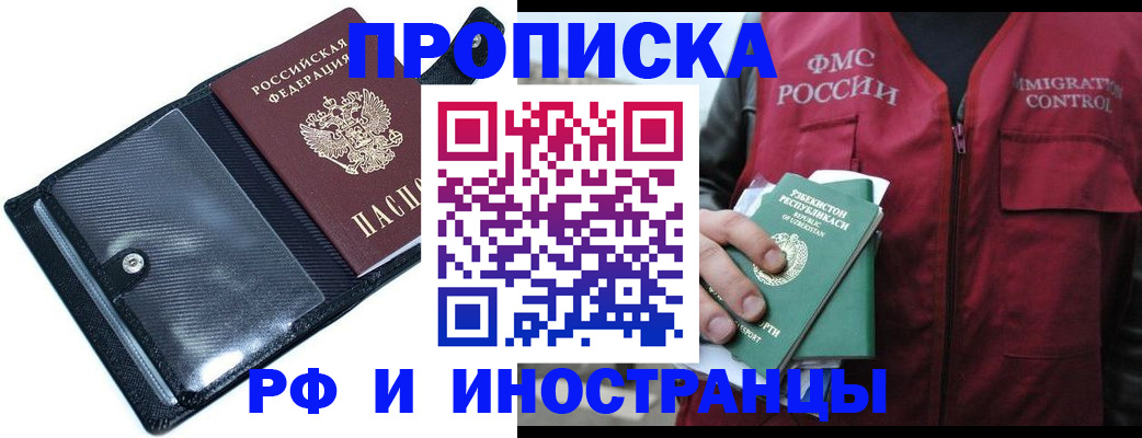 прописка штамп в Собинке