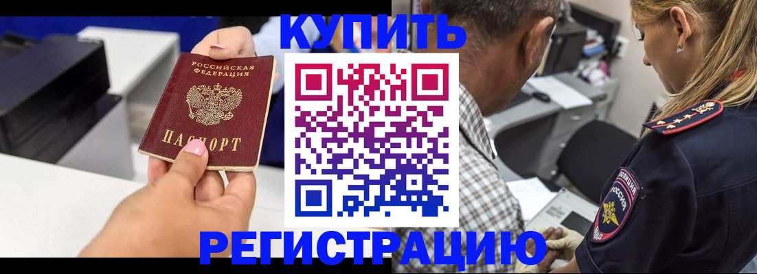 купить прописку в Собинке